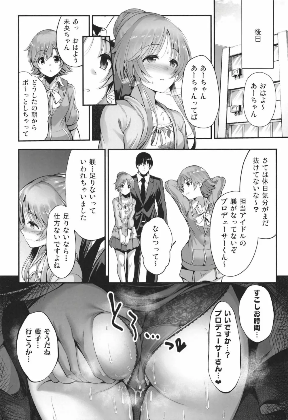 バニー藍子をえっちに躾ける本 Page.27