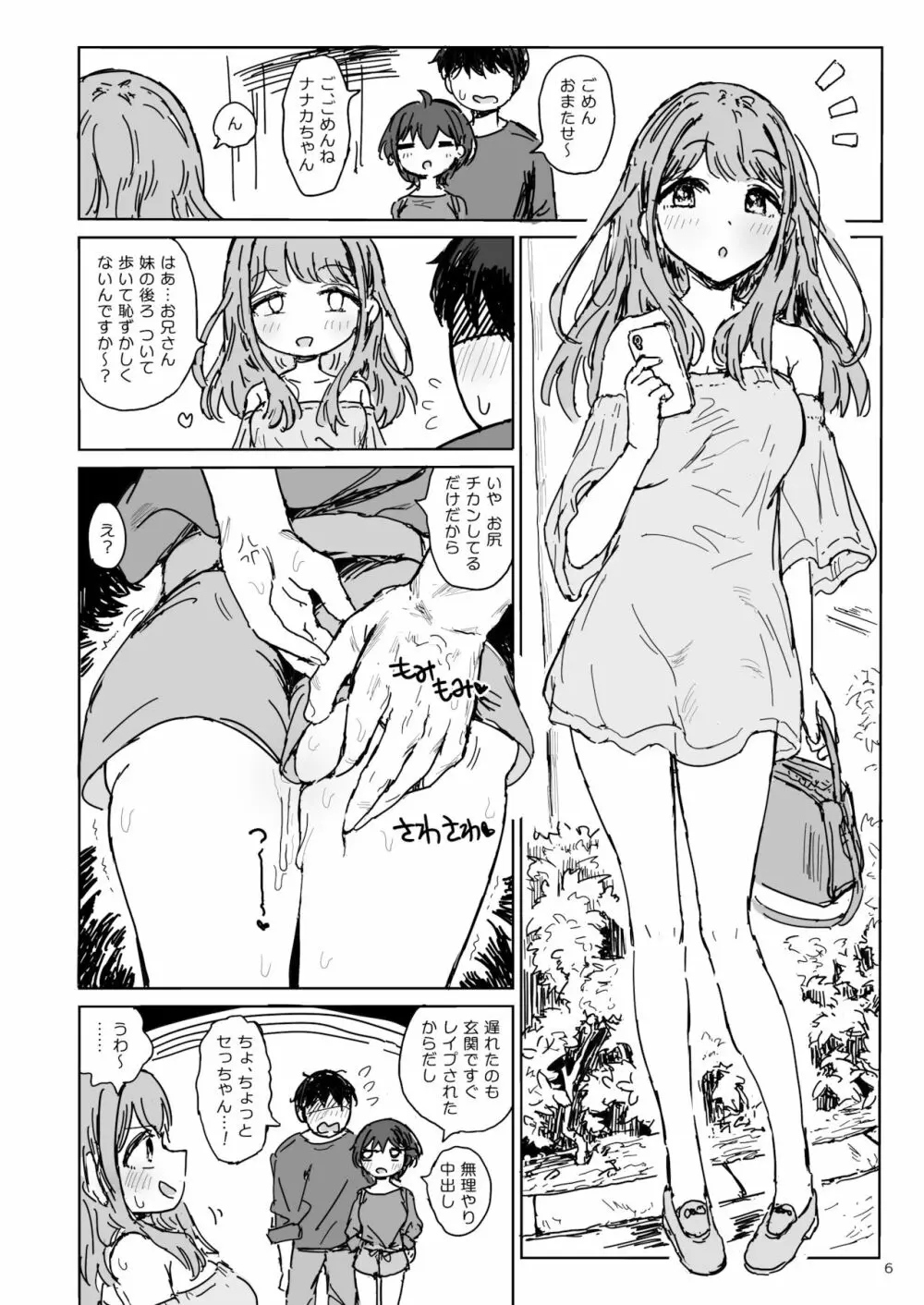 ナナカセっX2 Page.6