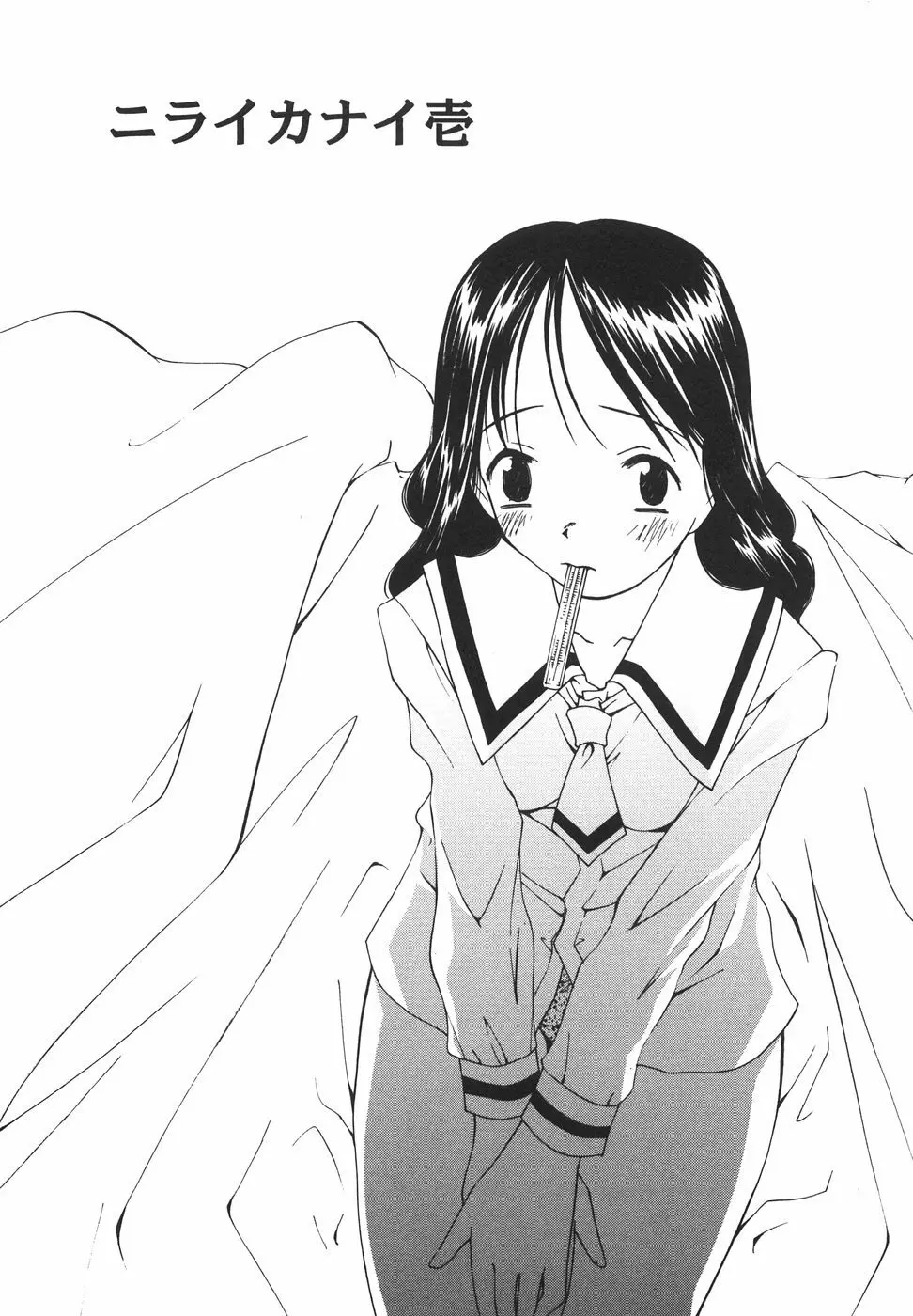『楽園』 Page.10