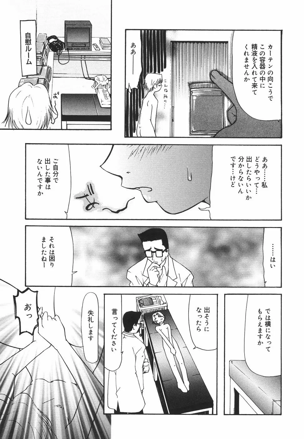 『楽園』 Page.100