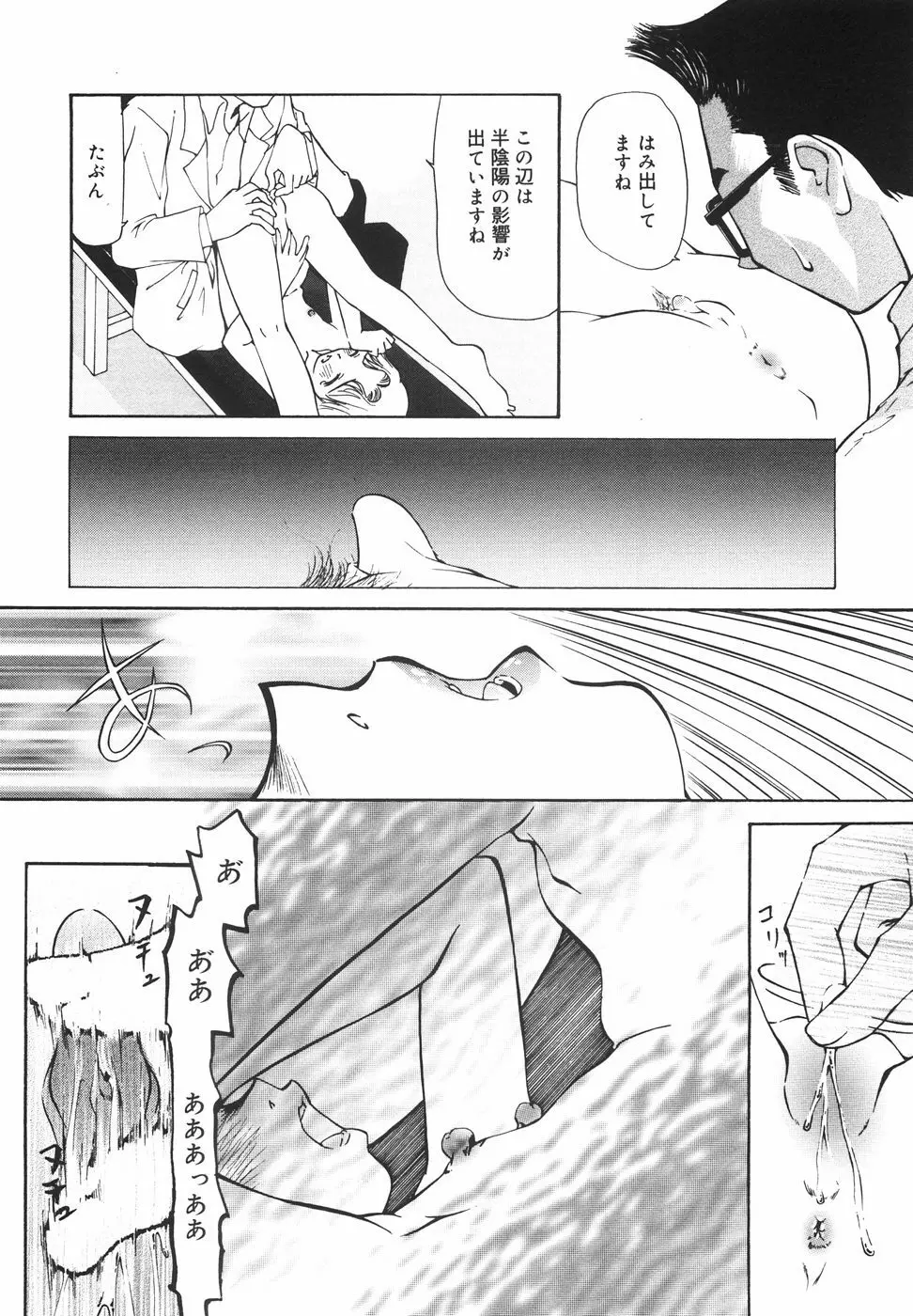 『楽園』 Page.101