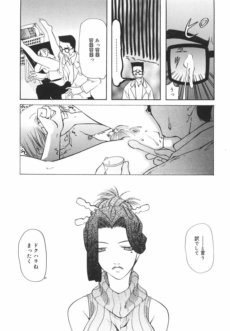 『楽園』 Page.102