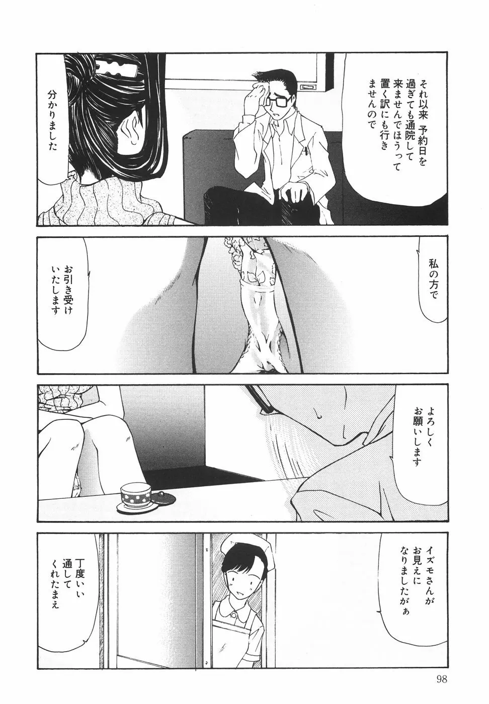 『楽園』 Page.103