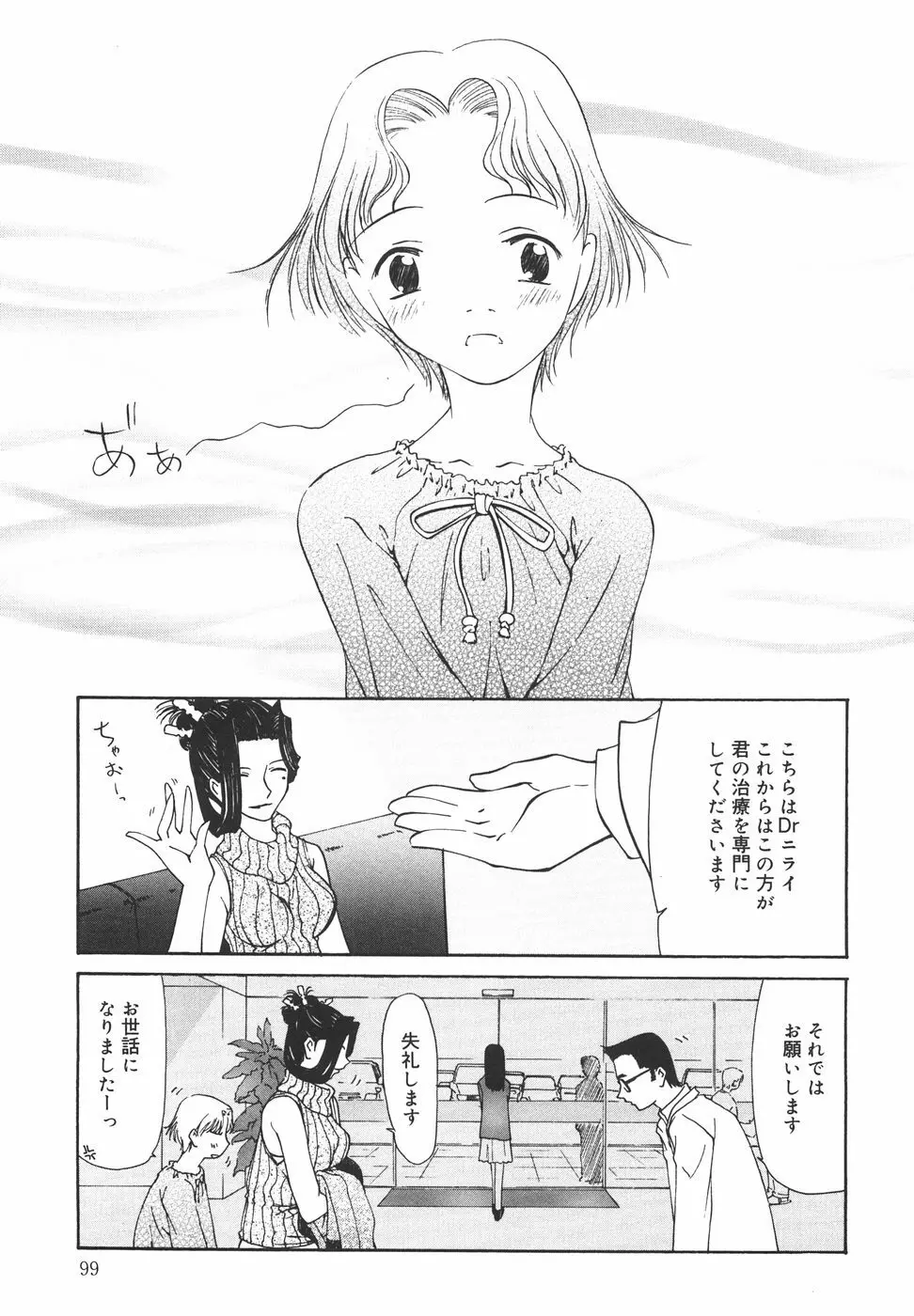 『楽園』 Page.104