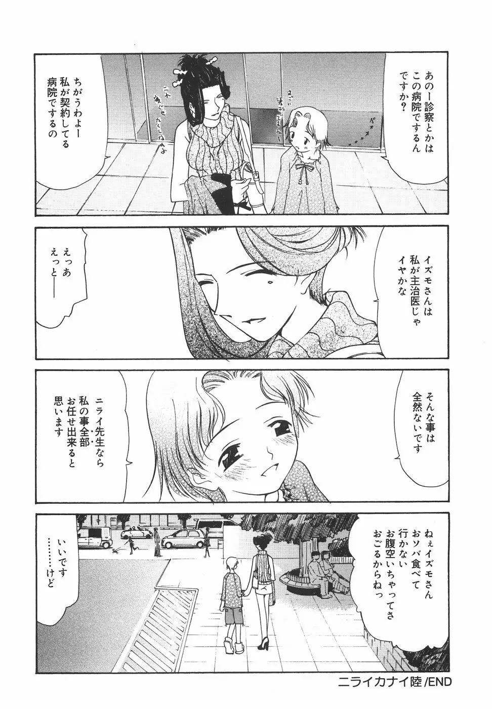 『楽園』 Page.105