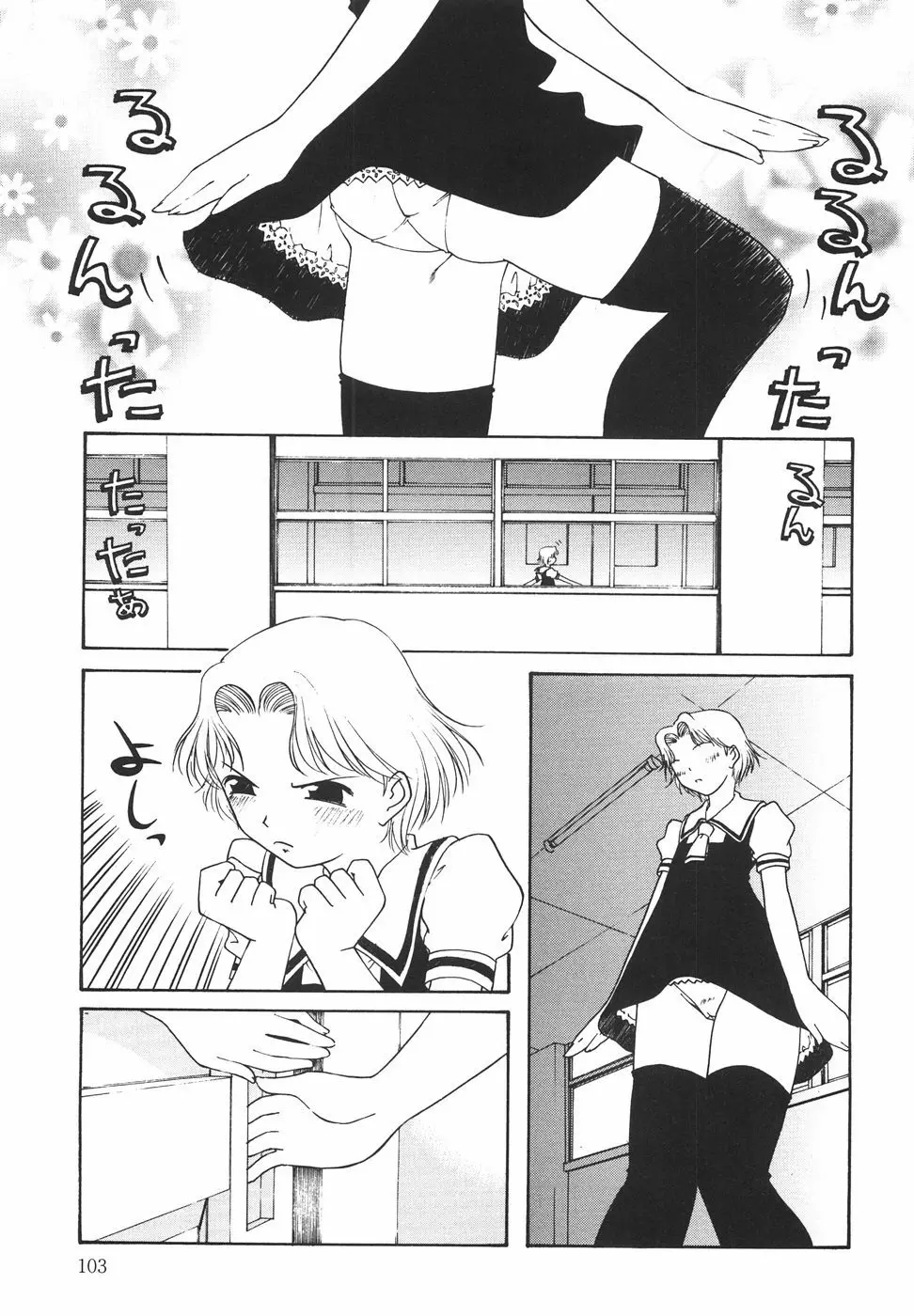 『楽園』 Page.108