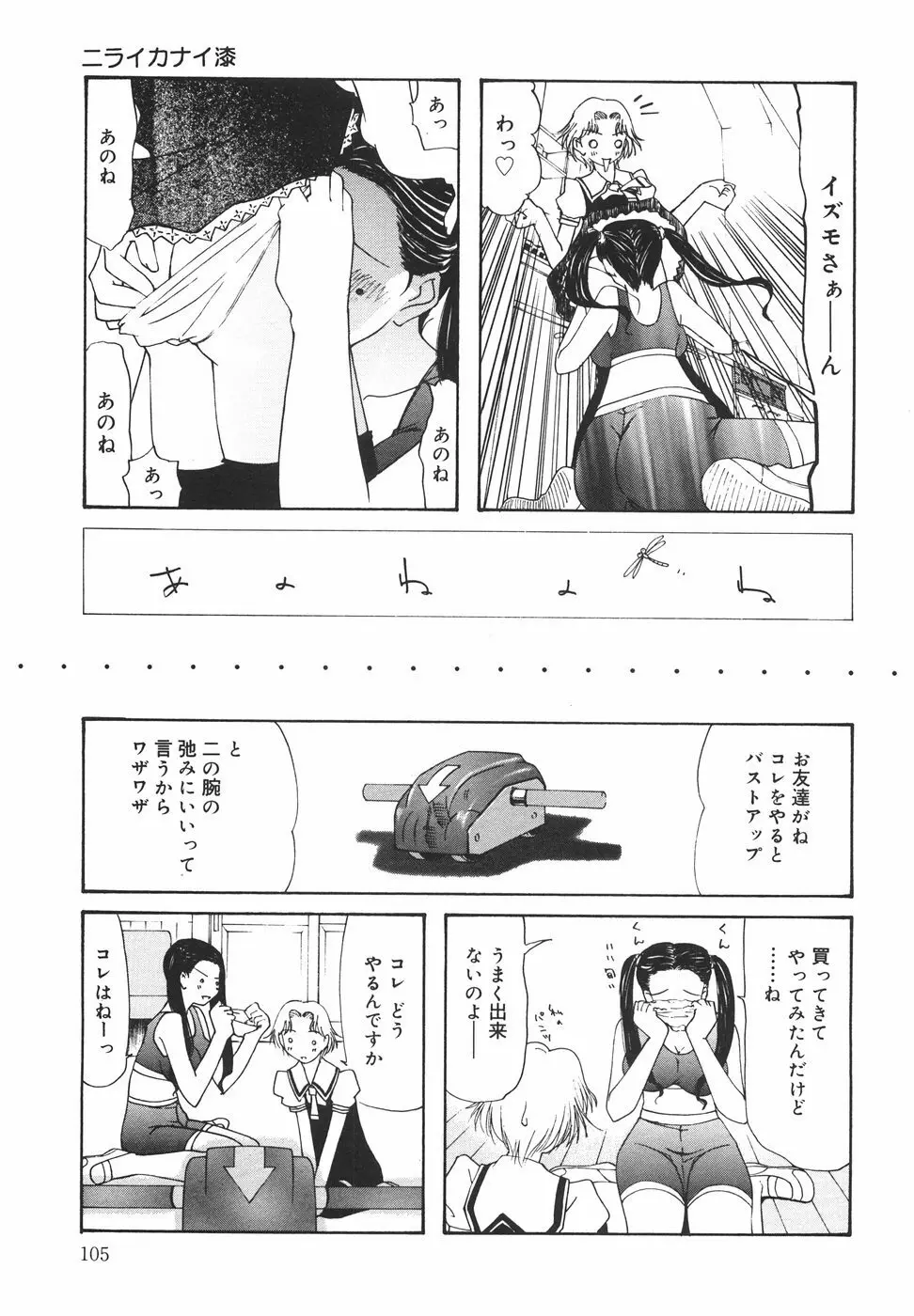 『楽園』 Page.110