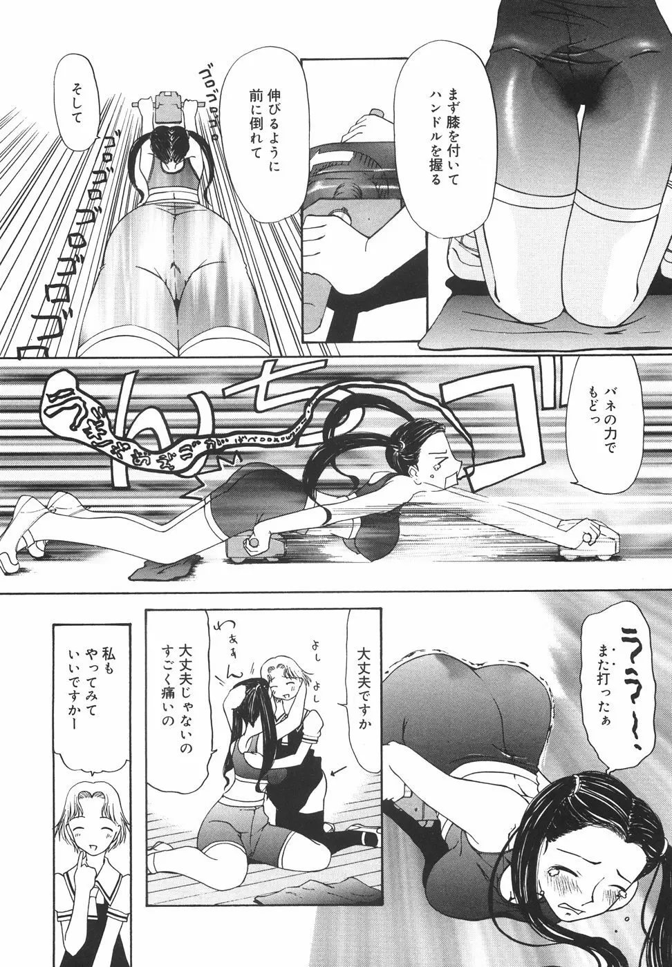 『楽園』 Page.111