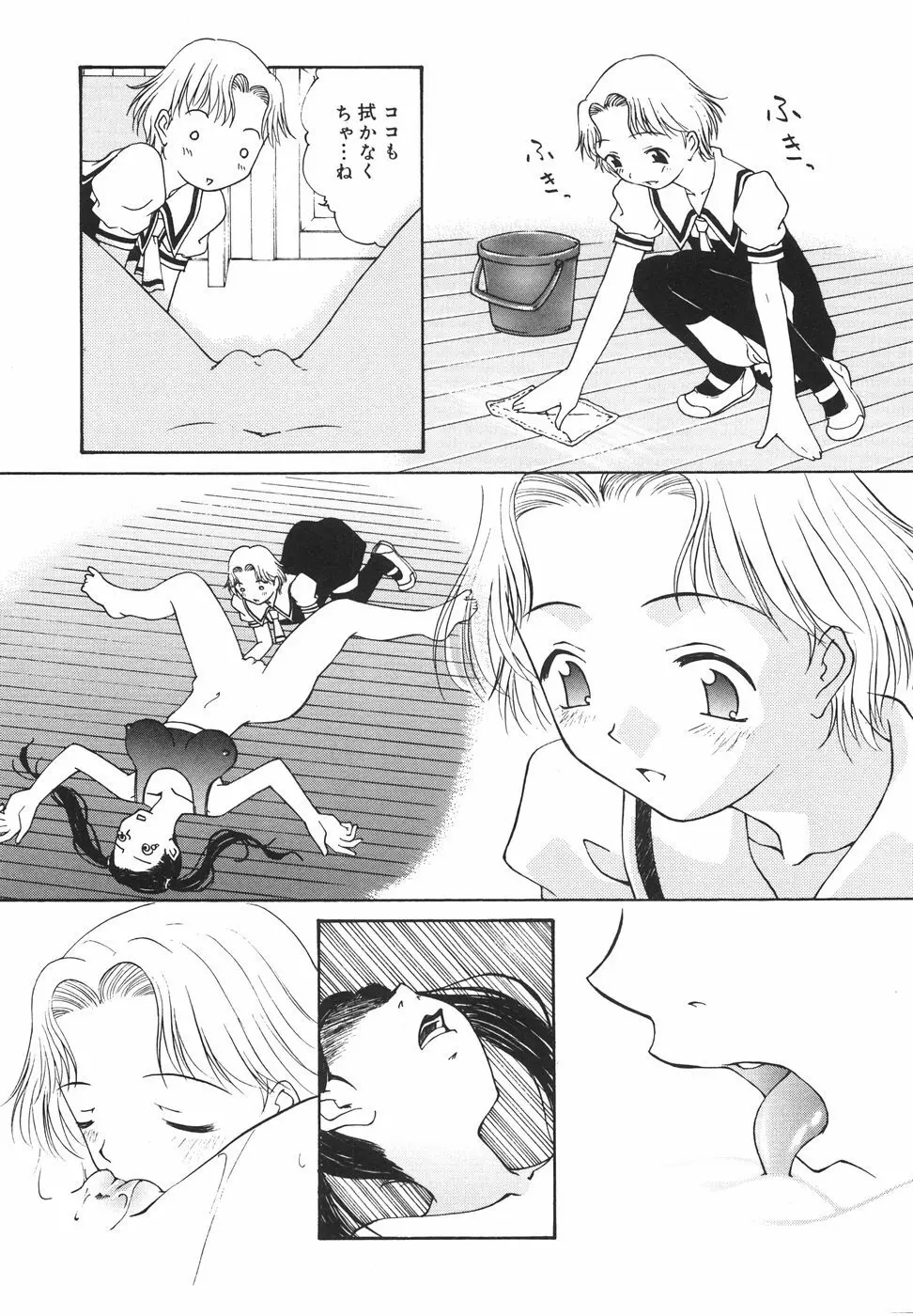 『楽園』 Page.114