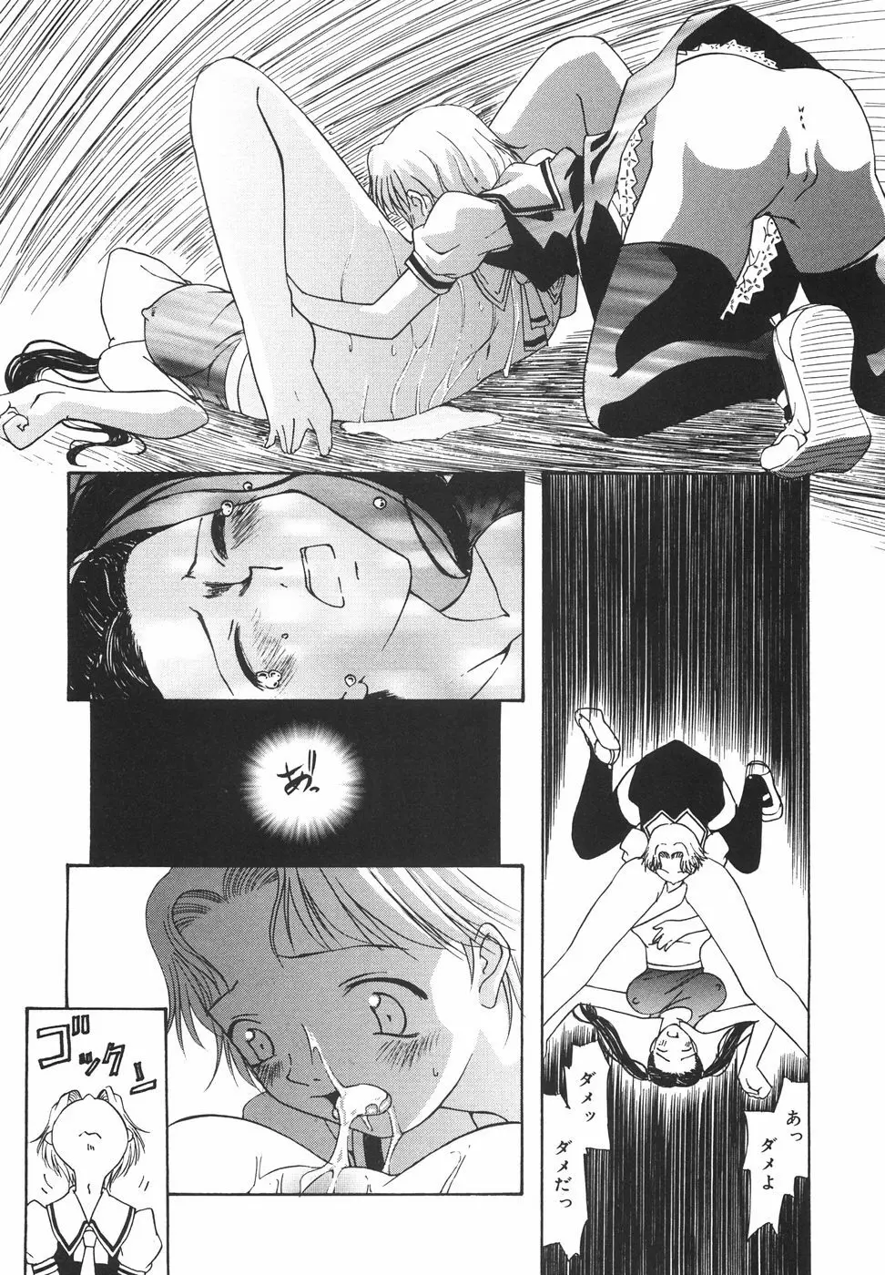 『楽園』 Page.115