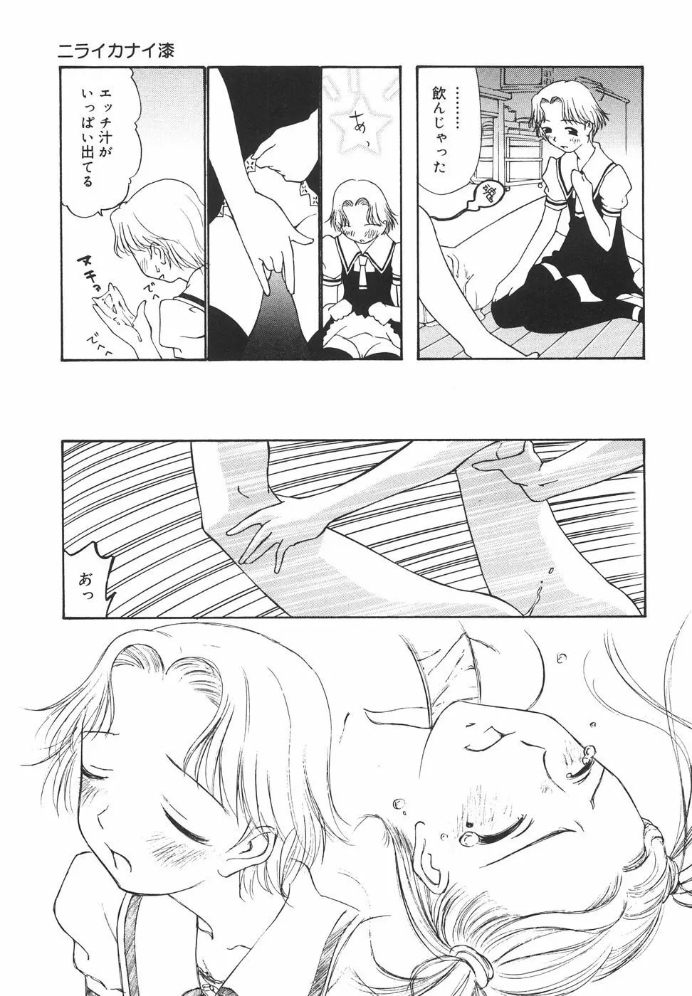 『楽園』 Page.116
