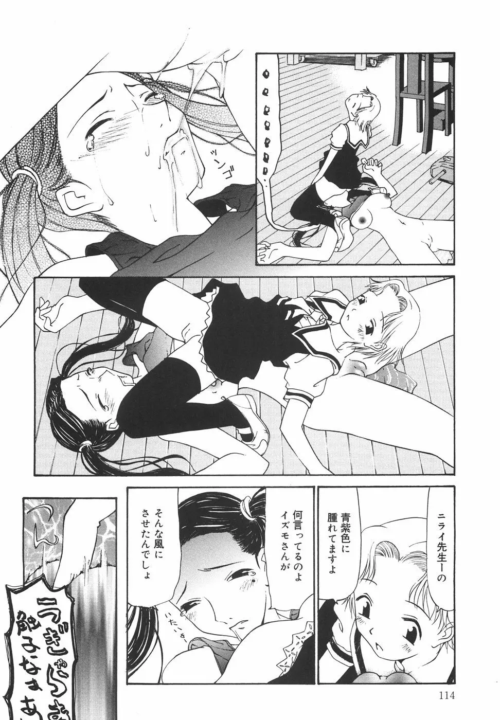 『楽園』 Page.119