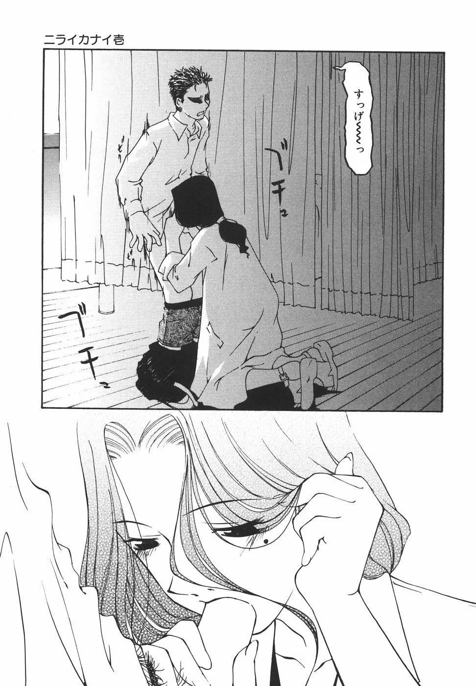 『楽園』 Page.12