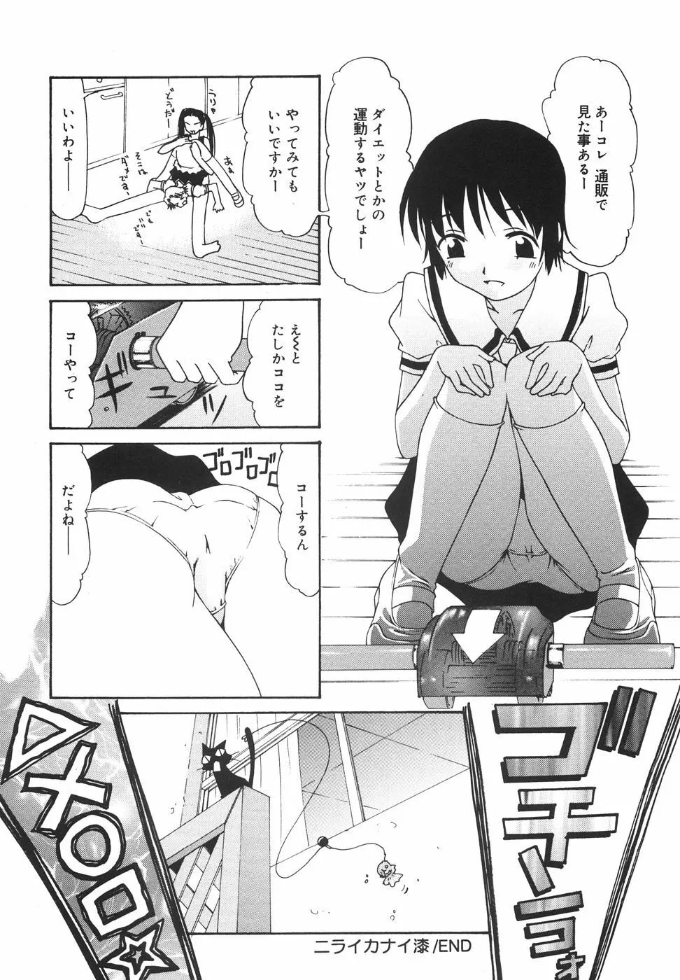 『楽園』 Page.121