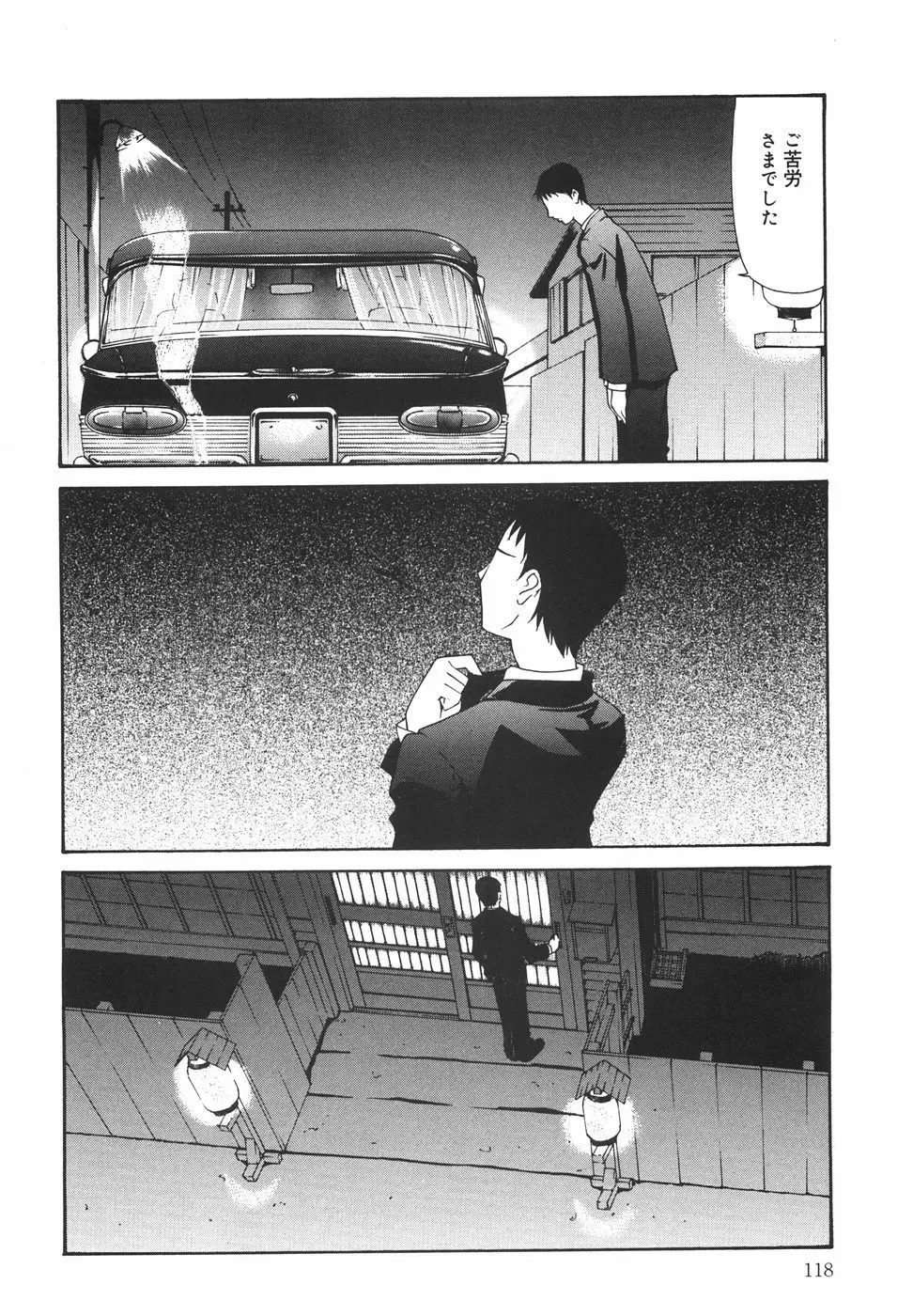 『楽園』 Page.123