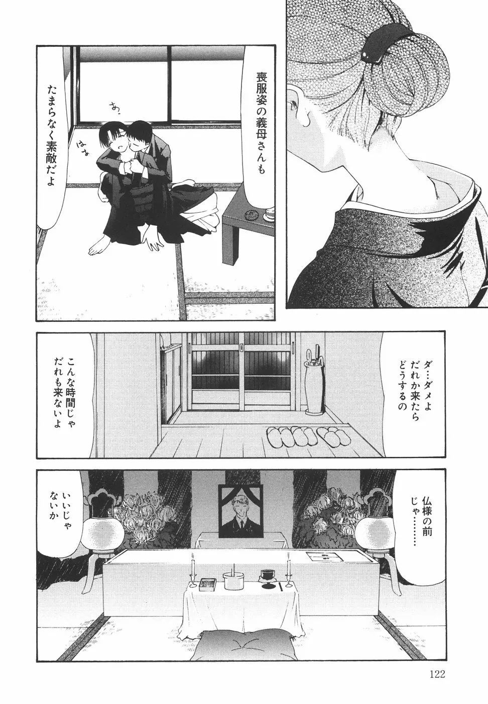 『楽園』 Page.127