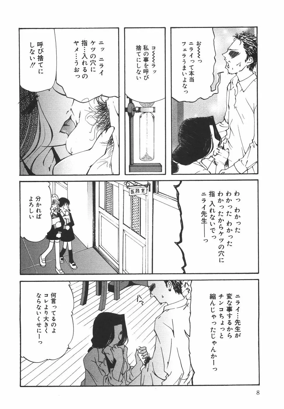 『楽園』 Page.13