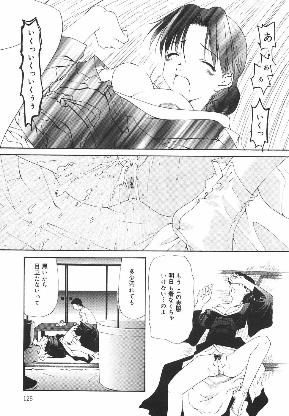 『楽園』 Page.130