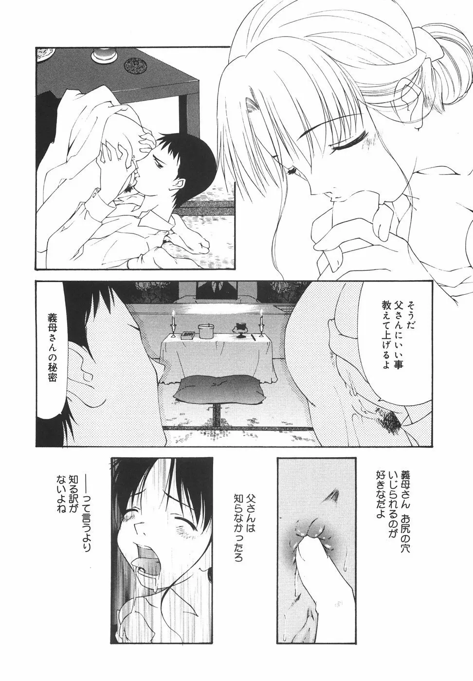 『楽園』 Page.131