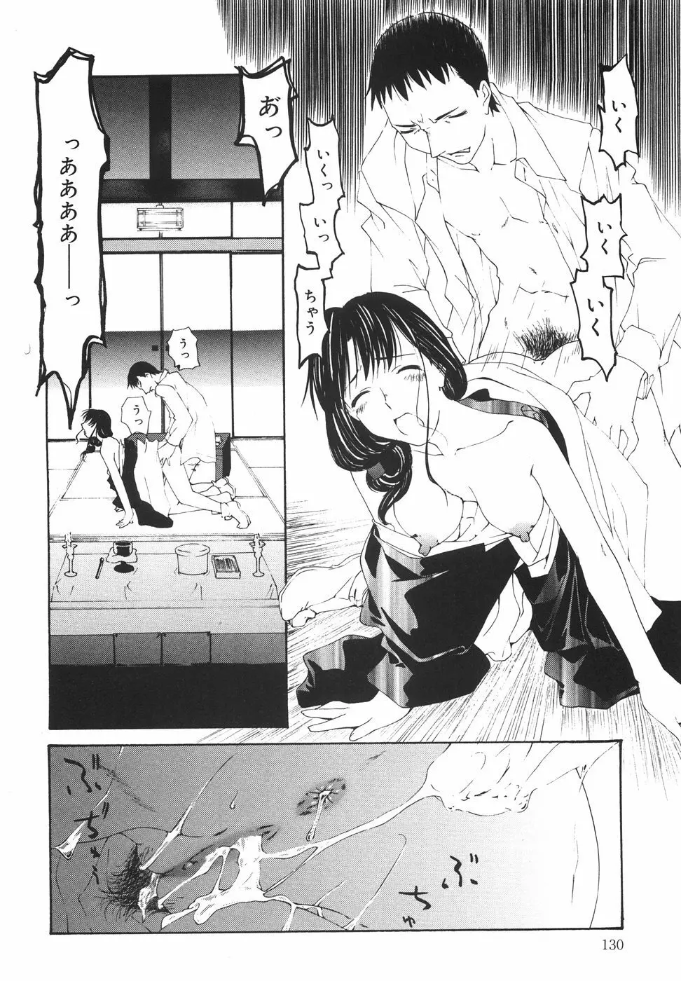 『楽園』 Page.135
