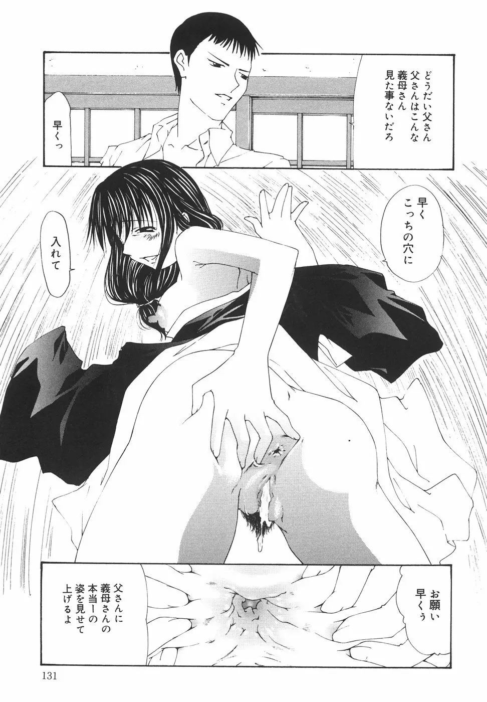 『楽園』 Page.136