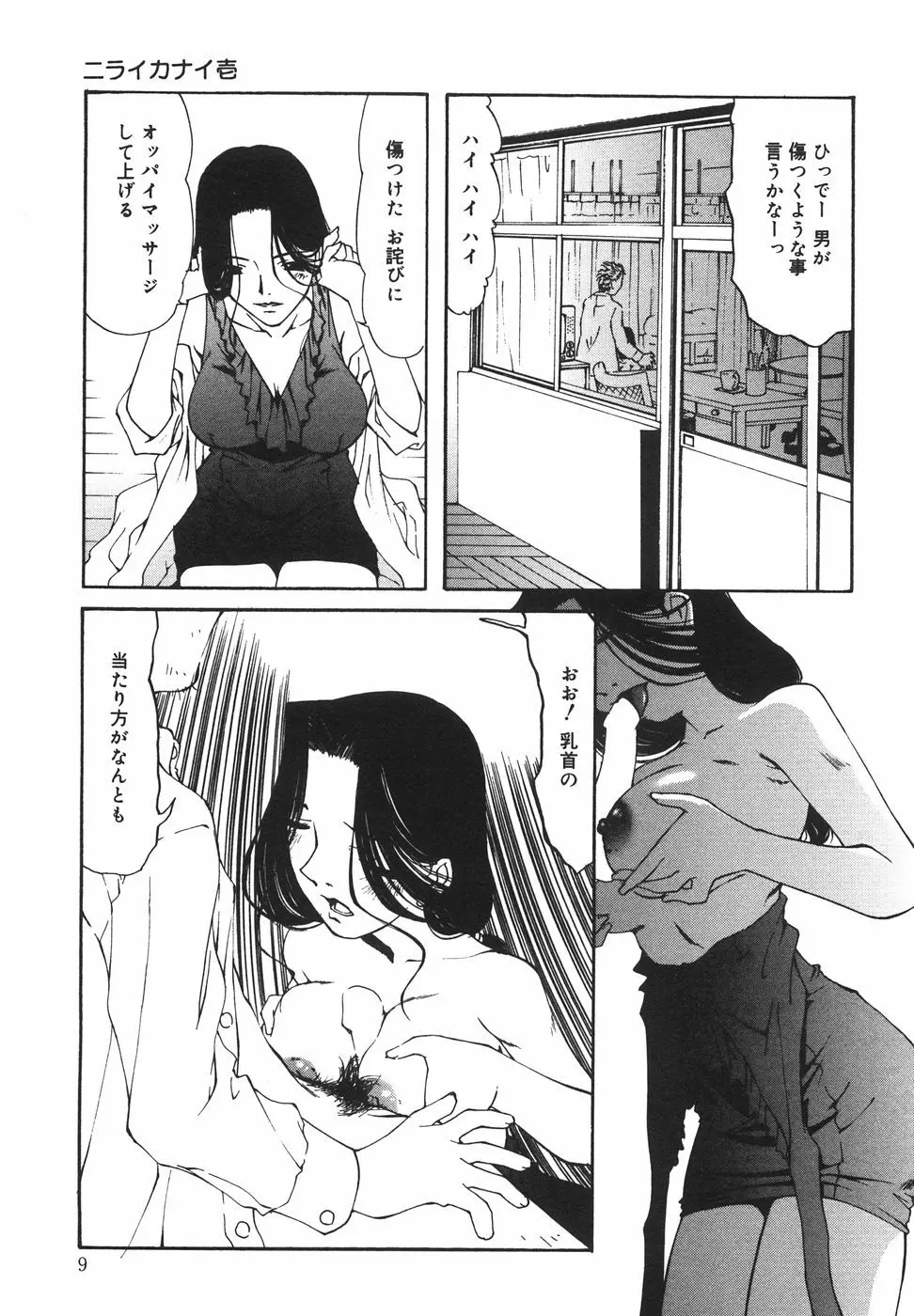 『楽園』 Page.14