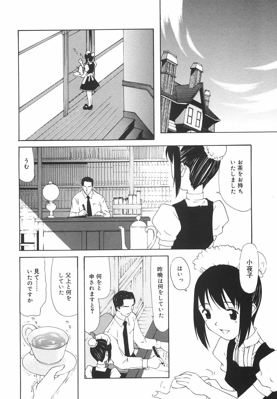 『楽園』 Page.141