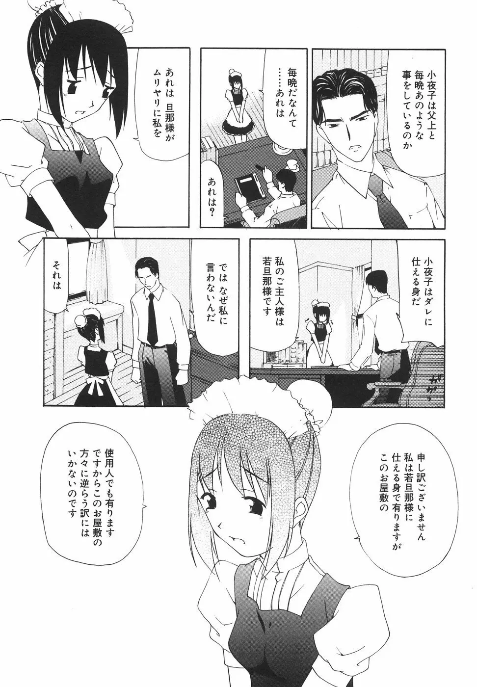 『楽園』 Page.142