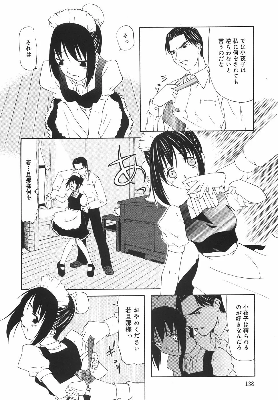 『楽園』 Page.143