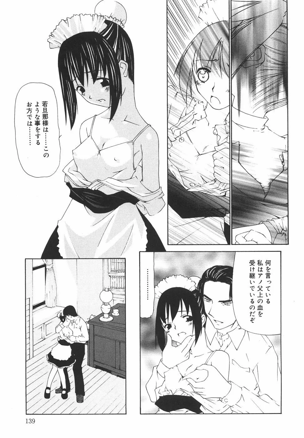 『楽園』 Page.144