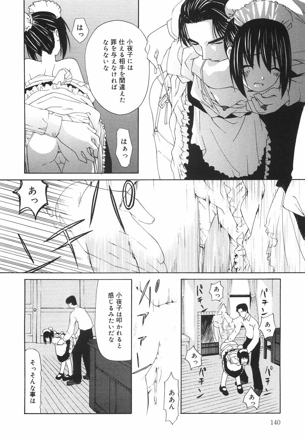 『楽園』 Page.145
