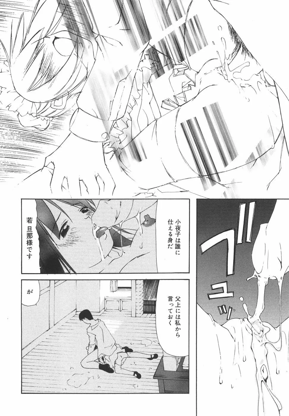 『楽園』 Page.151