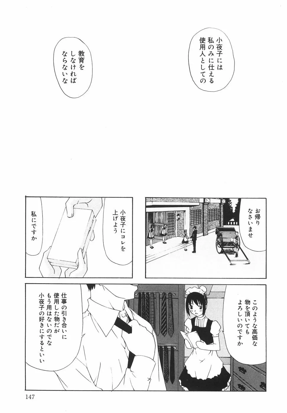 『楽園』 Page.152