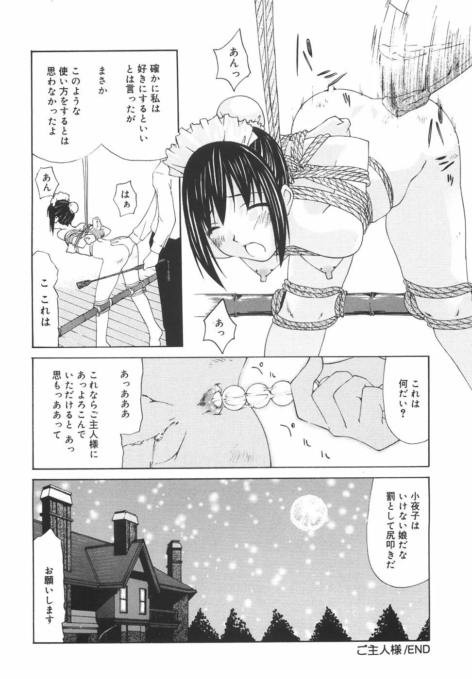 『楽園』 Page.153