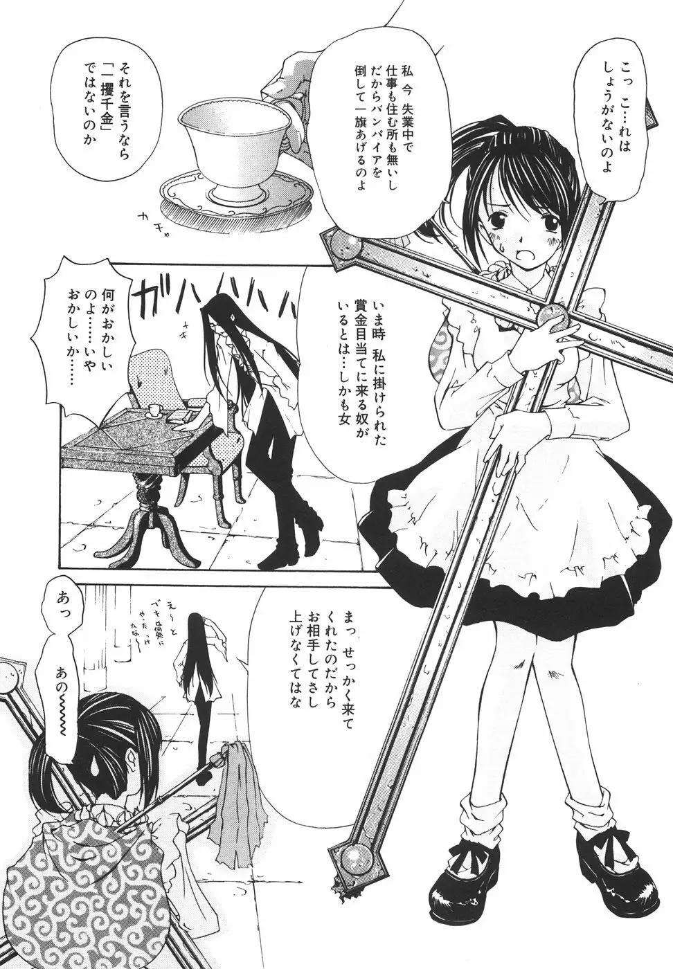 『楽園』 Page.156