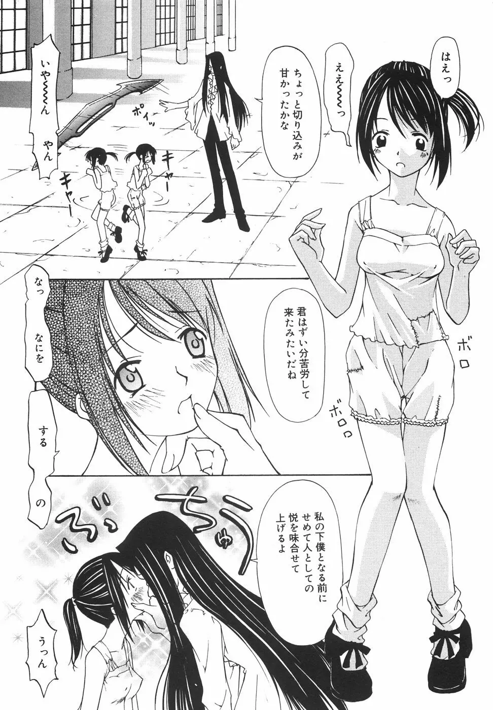 『楽園』 Page.161