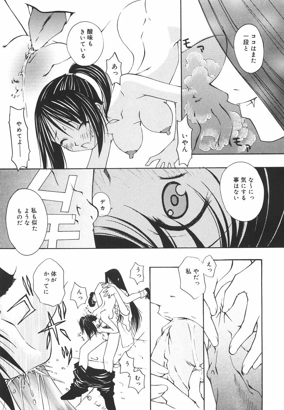 『楽園』 Page.164