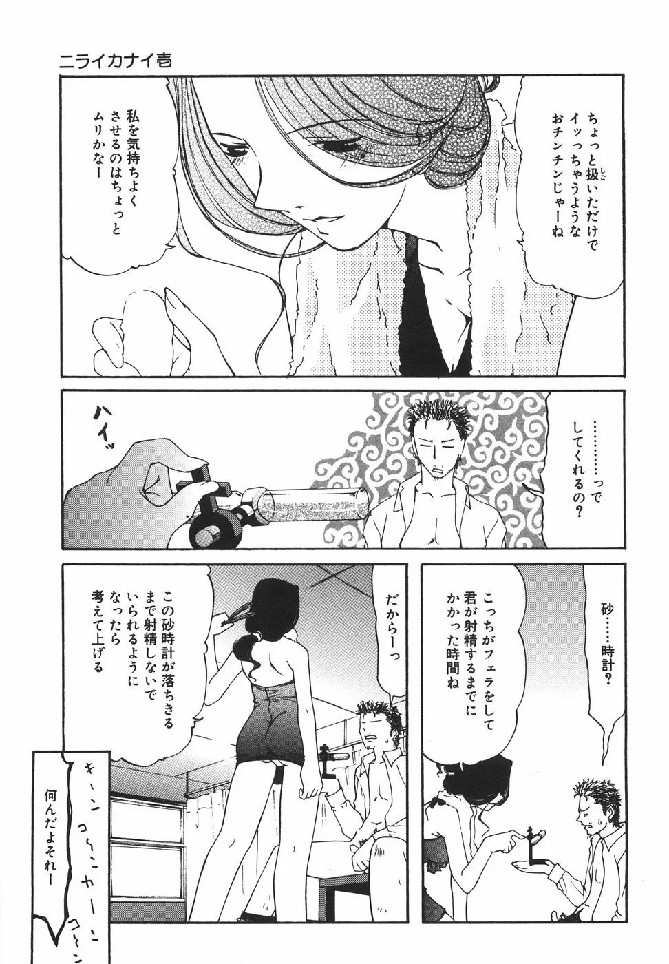 『楽園』 Page.18
