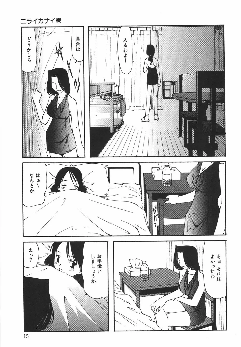 『楽園』 Page.20