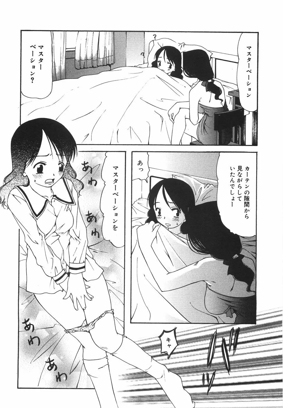 『楽園』 Page.21