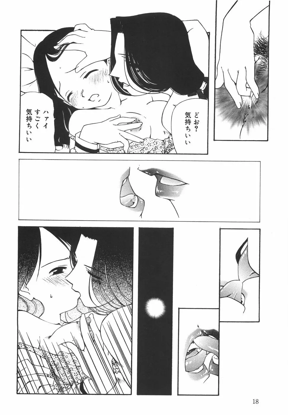 『楽園』 Page.23