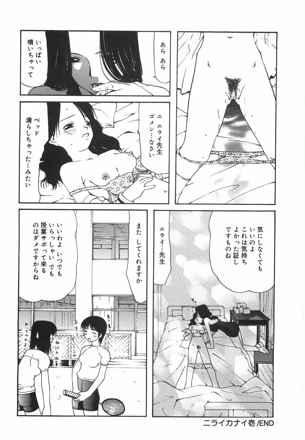 『楽園』 Page.25
