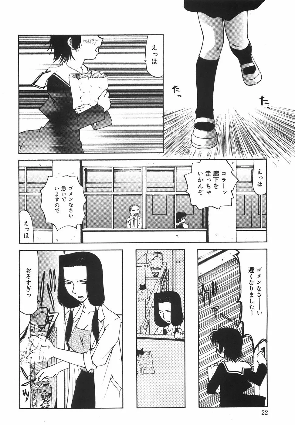 『楽園』 Page.27