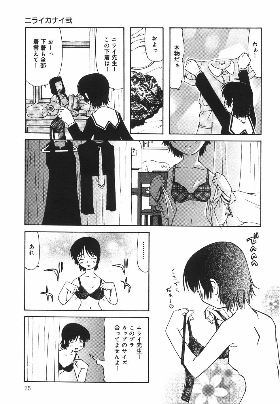 『楽園』 Page.30