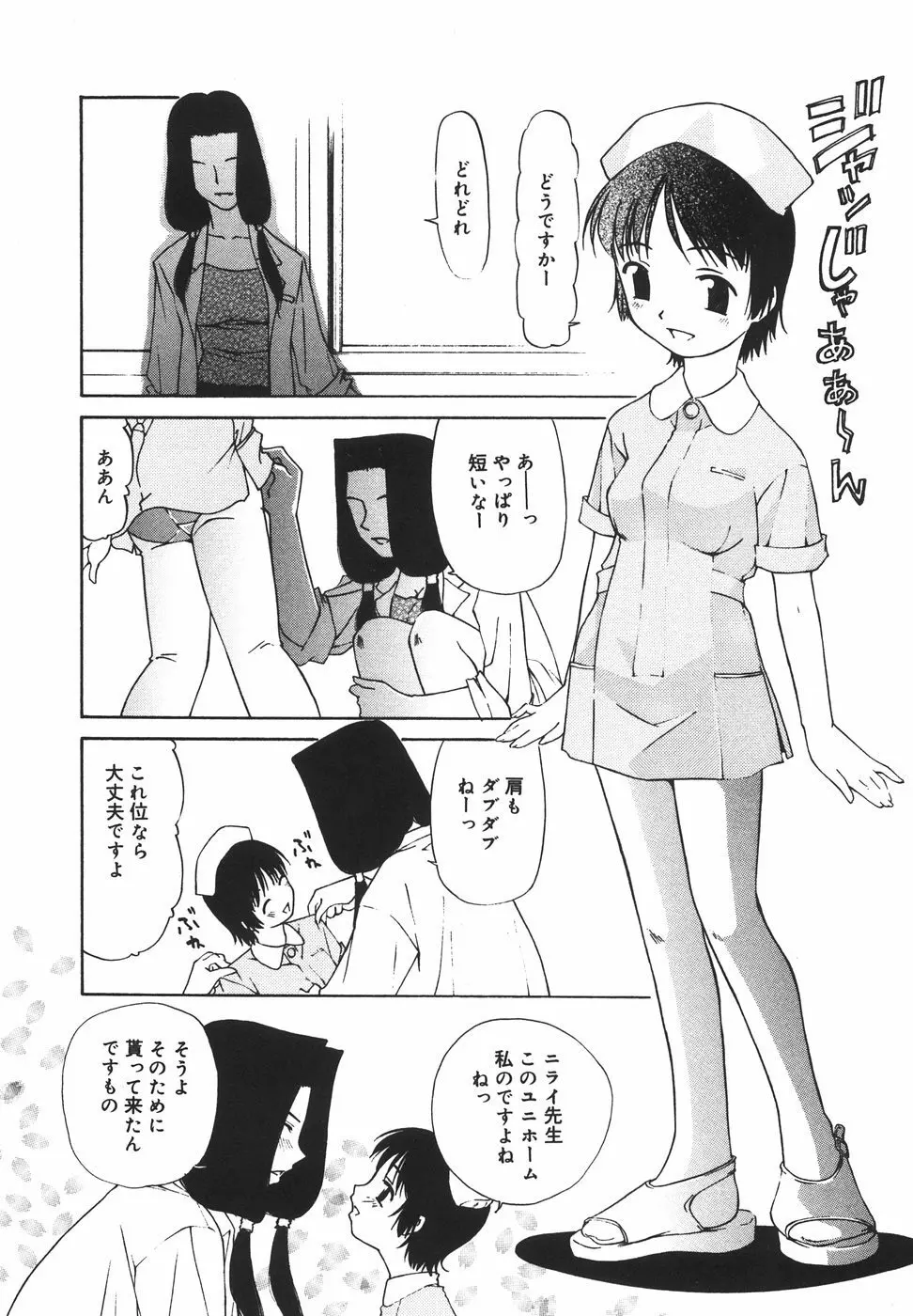 『楽園』 Page.32