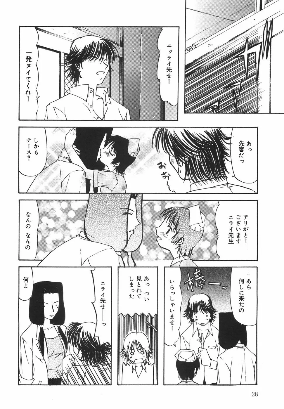 『楽園』 Page.33