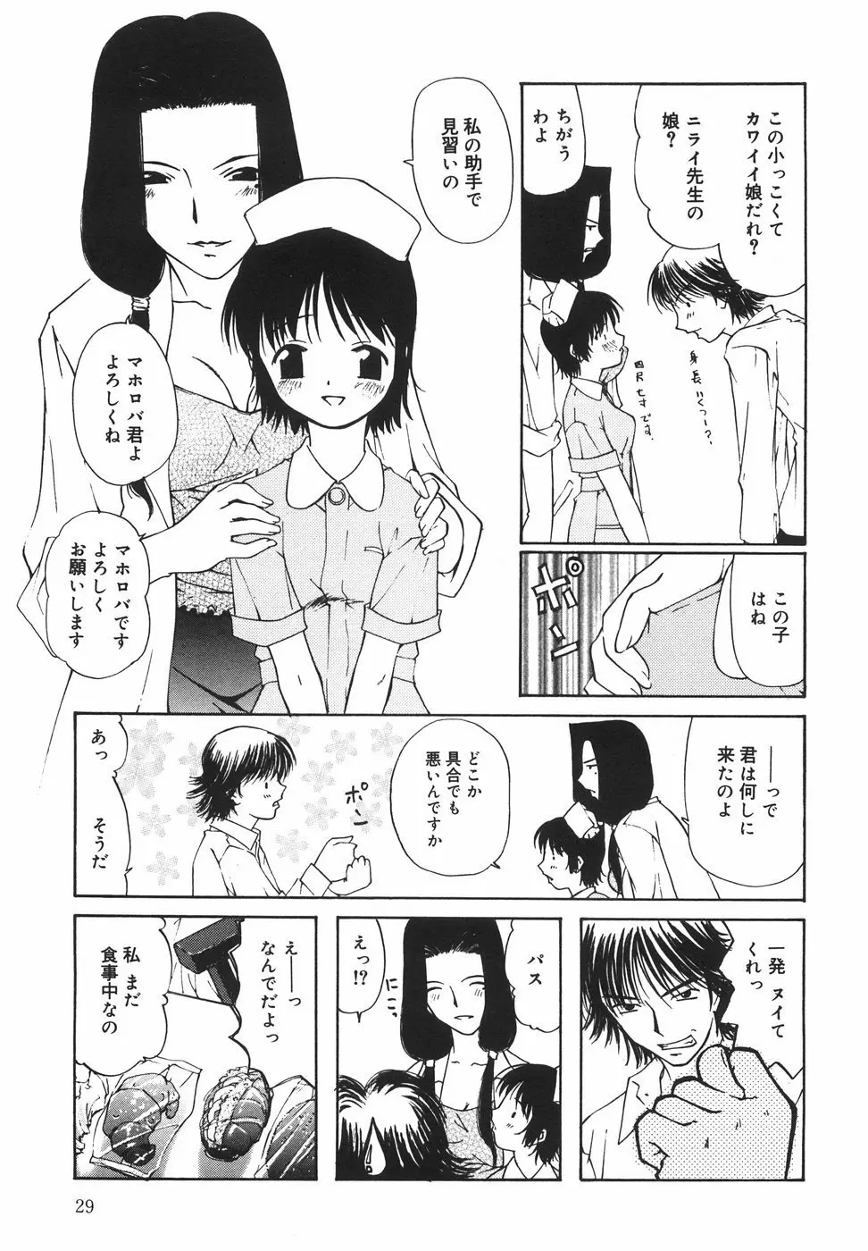 『楽園』 Page.34