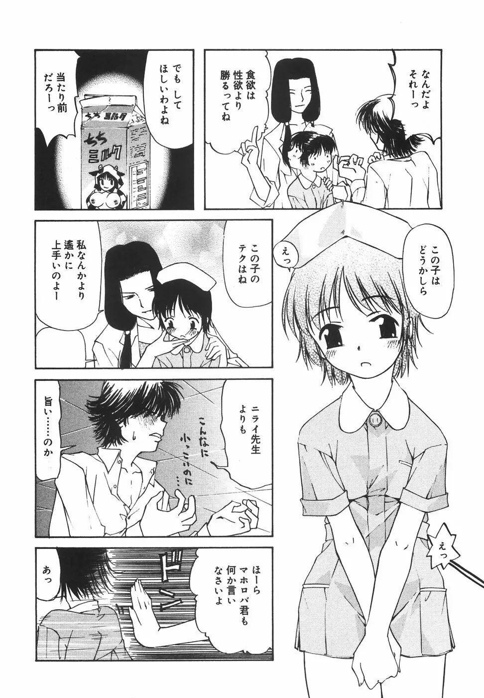 『楽園』 Page.35