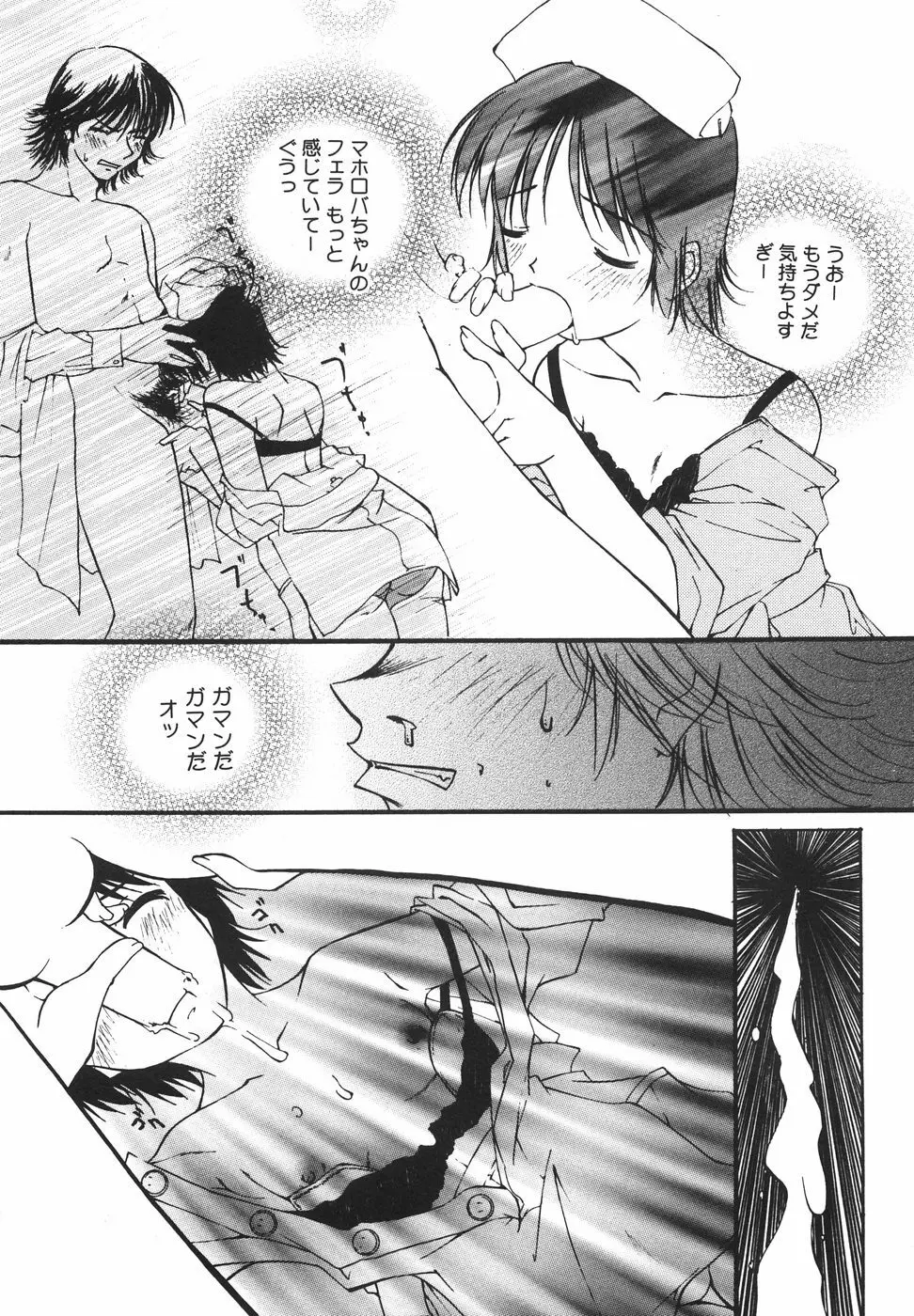 『楽園』 Page.38