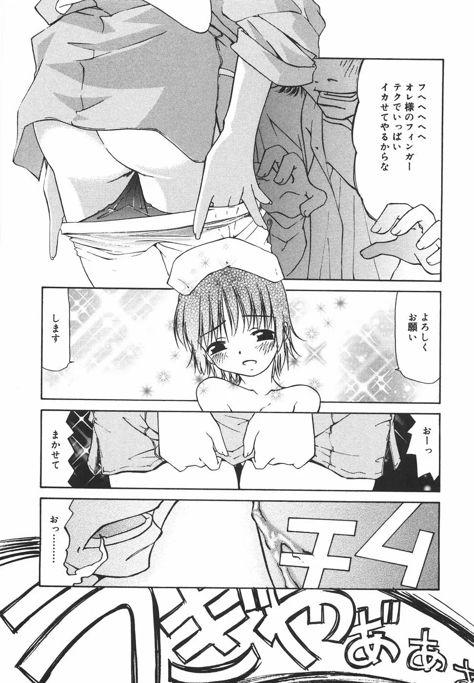 『楽園』 Page.40